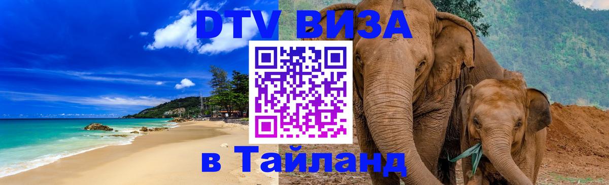 DTV Visa Thailand — прайс и условия, виза без дополнительных документов - Берн 