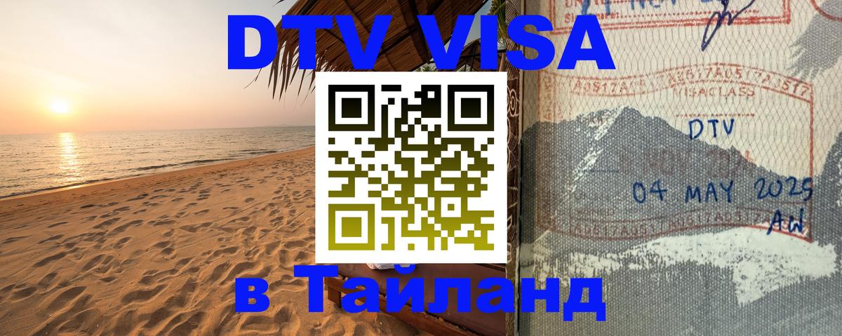 Цены на DTV визу в Таиланд — пакеты услуг, достаточно даже паспорта - 